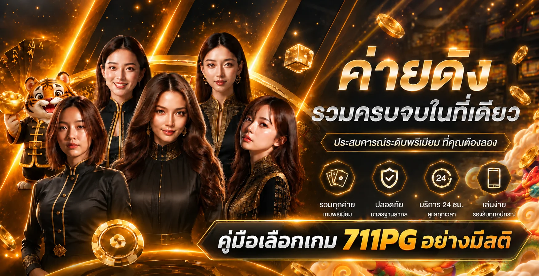 711PG คู่มือเลือกเกมอย่างมีสติและกำหนดงบ