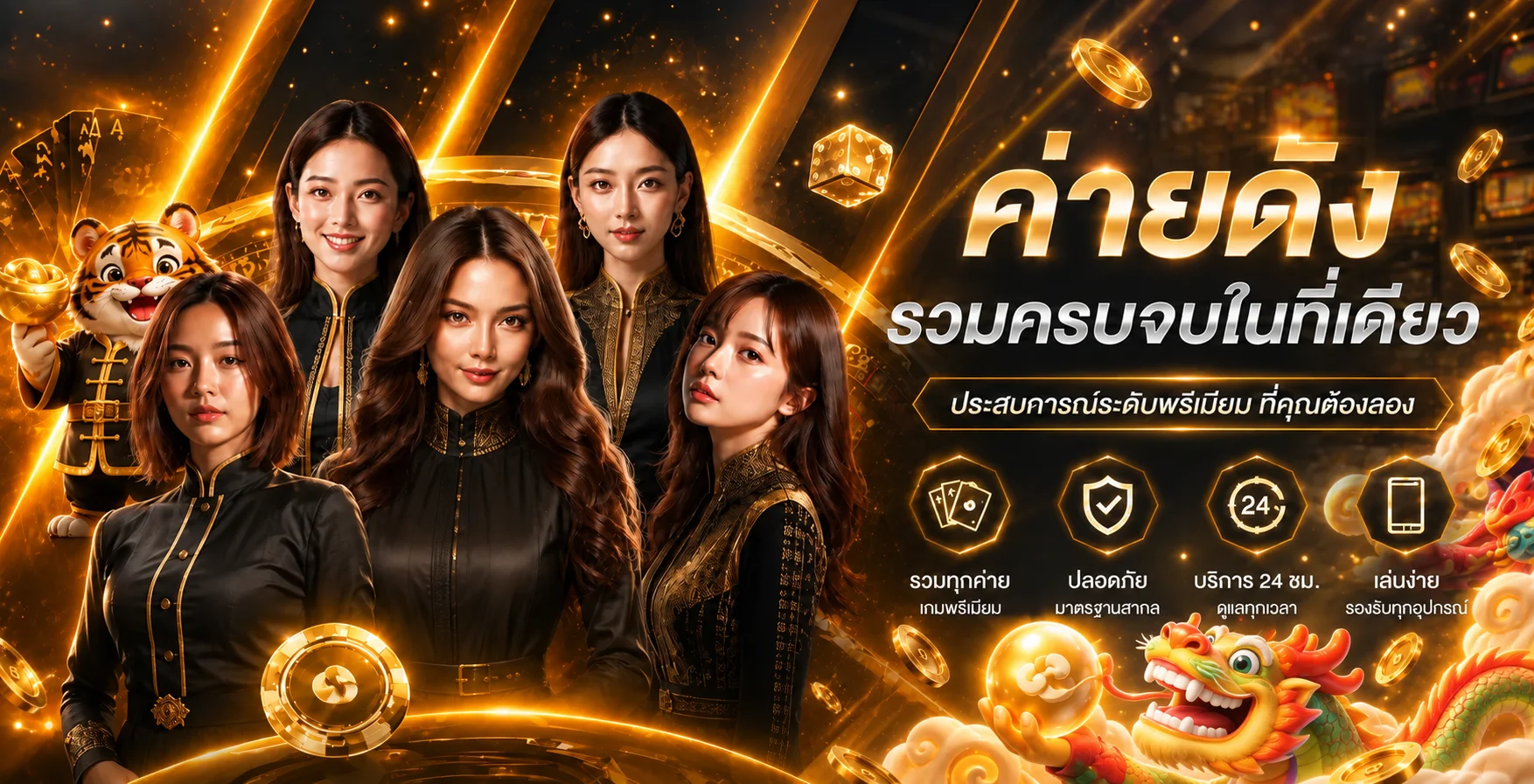 แบนเนอร์รวมค่ายเกมและตัวละครแฟนตาซีสำหรับ 711PG